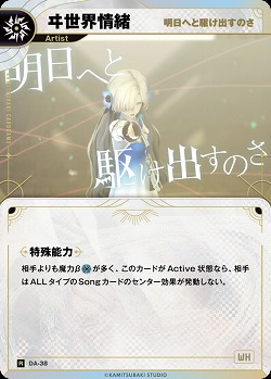 【明日へと駆け出すのさ】ヰ世界情緒(追奏再録) 【KT/DA/38R】